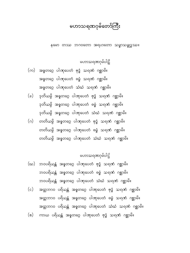Chanting | PDF