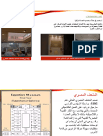 461693176 جروب 5 المتاحف pdf 7