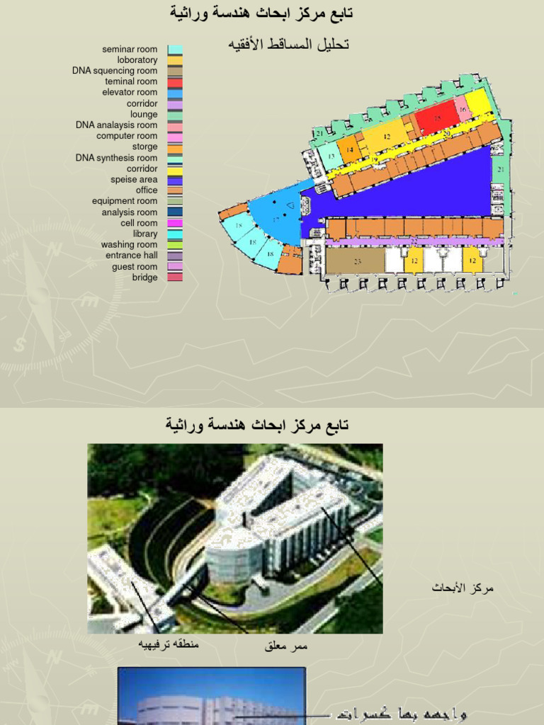اسس تصميم مراكز الابحاث 12 | PDF