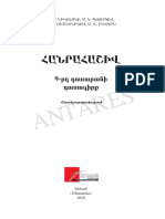 ՀԱՆՐԱՀԱՇԻՎ 9 2018