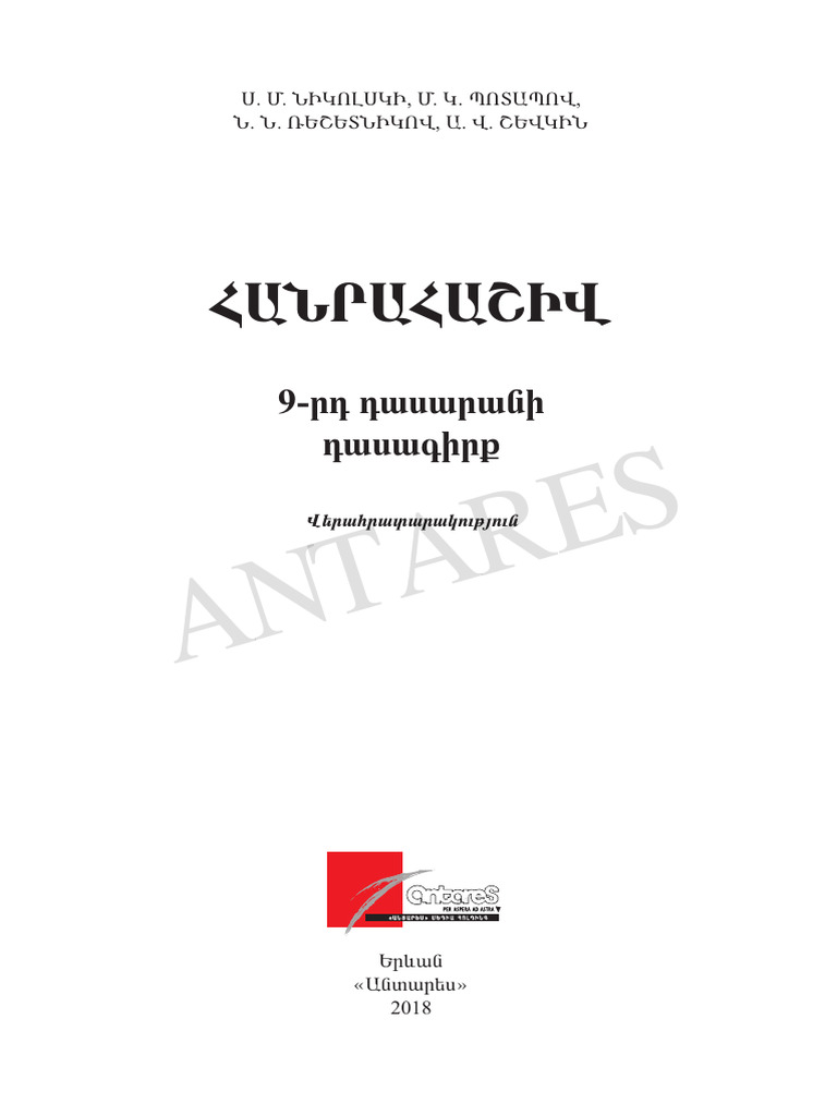 հանրահաշիվ 9 լուծումներ