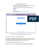 Инструкция для работы с zoom