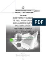 Sustematuzaciya I Yzagalnennya Shkilnogo Kyrsy Matematuku - PDF 1322915963