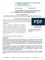 АНАЛИЗ ИНФОРМАЦИОННЫХ ТЕХНОЛОГИЙ СВЯЗИ ДЛЯ МОНИТОРИНГА ОКРУЖАЮШЕЙ СРЕДЫ