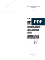 Materialu Dlya Fakyltatuviv 5 7 Klas - PDF 1333451556