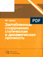 Balson Fs Zaglublennye Sooruzheniia Staticheskaia I Dinamich