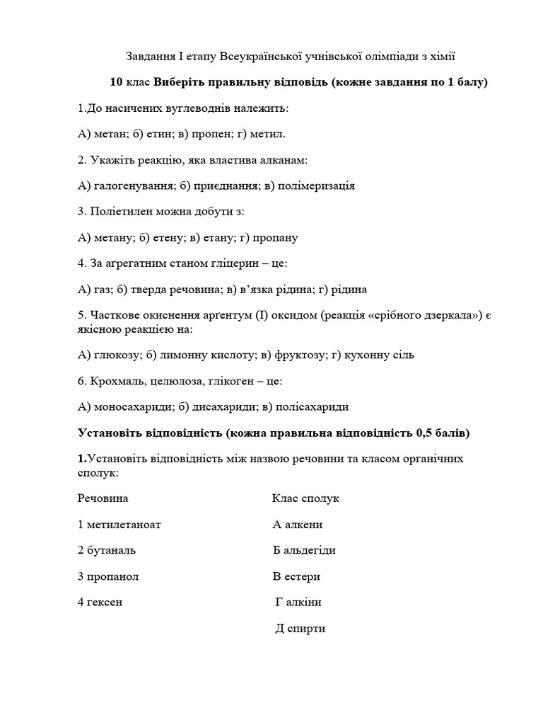 10 клас | PDF