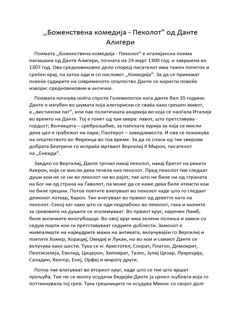 Пеколот од Данте Алигери | PDF