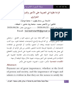 قراءة نظرية في الضريبة على الأجور والمرتبات في التشريع الجزائري