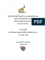 สรุปเนื้อหาฟังก์ชันตรีโกณมิติ ตามแนวหลักสูตรใหม่ สสวท