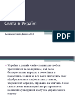 Свята в Україні