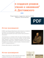 История создания романа "Преступление и наказание" Ф. М. Достоевского