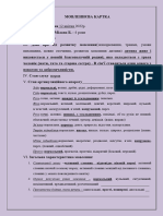 Зразок Мовленнєвої Картки Дитини з Ринолалією.