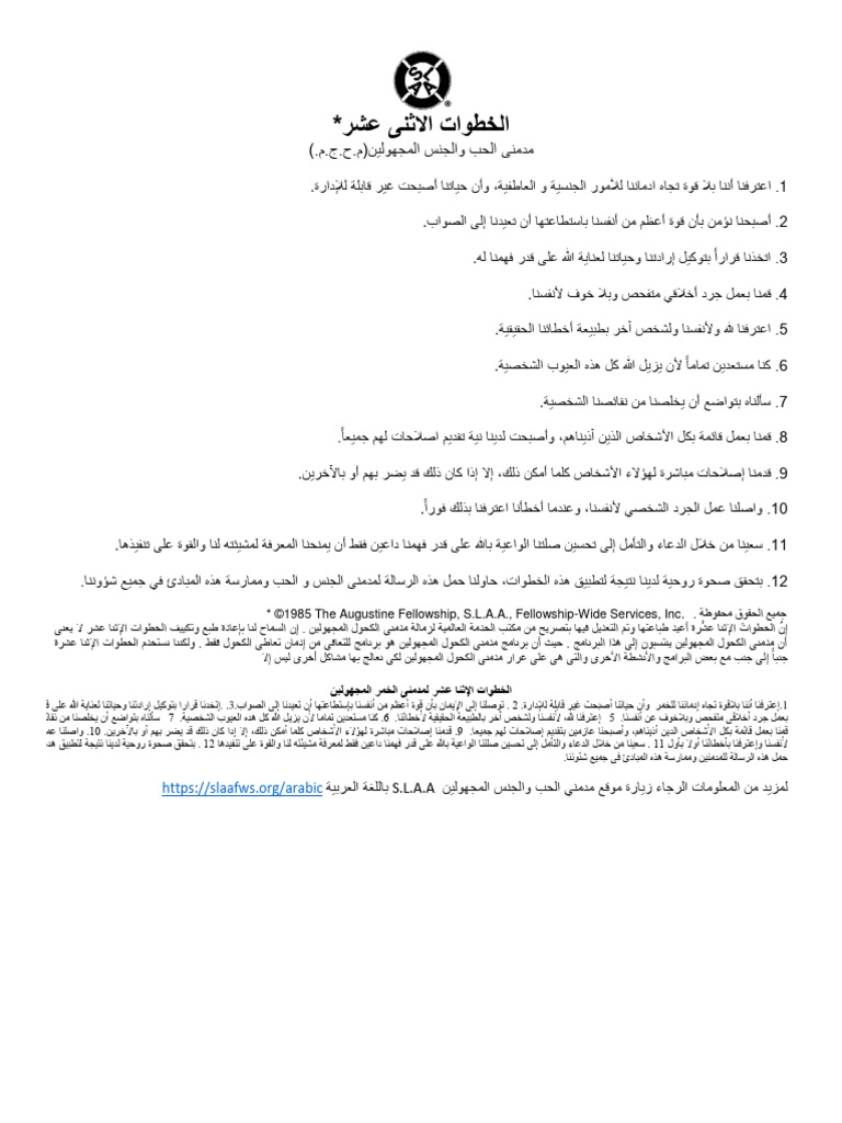 12 Steps | PDF