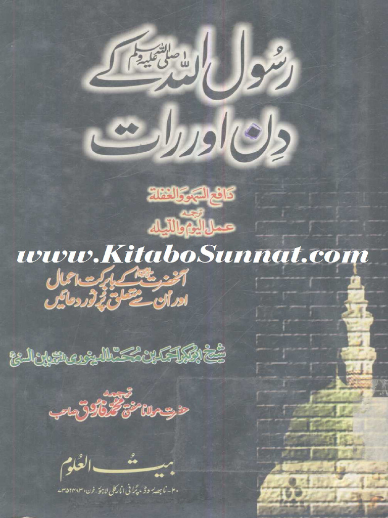 Rasool Ullah (S.a.W.W) K Din Aur Raat | PDF