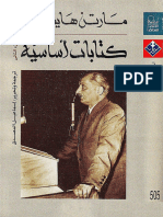 ♦كتابات أساسية - مارتن هيدجر 2