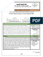 قراءة في الاستراتيجية الاستعمارية الفرنسية لاحتلال الاغواط 1852