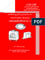 كتاب بناء دوائر الملفات الكهربائية وفحصها