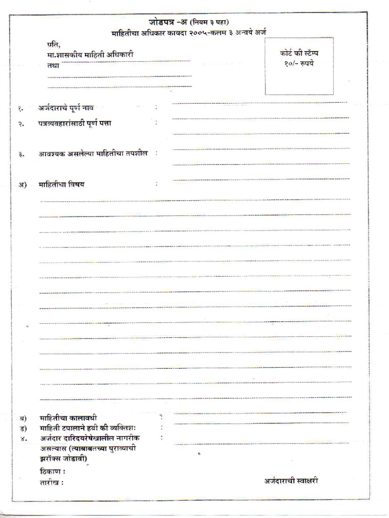 Mahiti adhikar form pdf