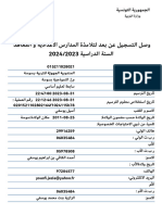 Reçu Essil المنظومة الخاصة يالتسجيل عن بعد