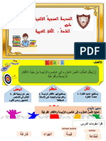 لقاء مشهور (مفردات + قراءة)