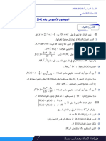 رحماني عماد - الموضوع الأسبوعي 04