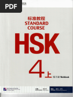 HSK 4 Workbook 1 | PDF
