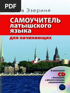 Ezerinya Dina Samouchitel Latyshskogo Yazyka Dlya Nachinayus | PDF