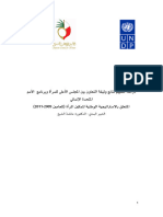 Women Empowerment Project Evaluation Report (Arabic)