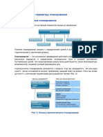 Тема 1. Целевые параметры планирования