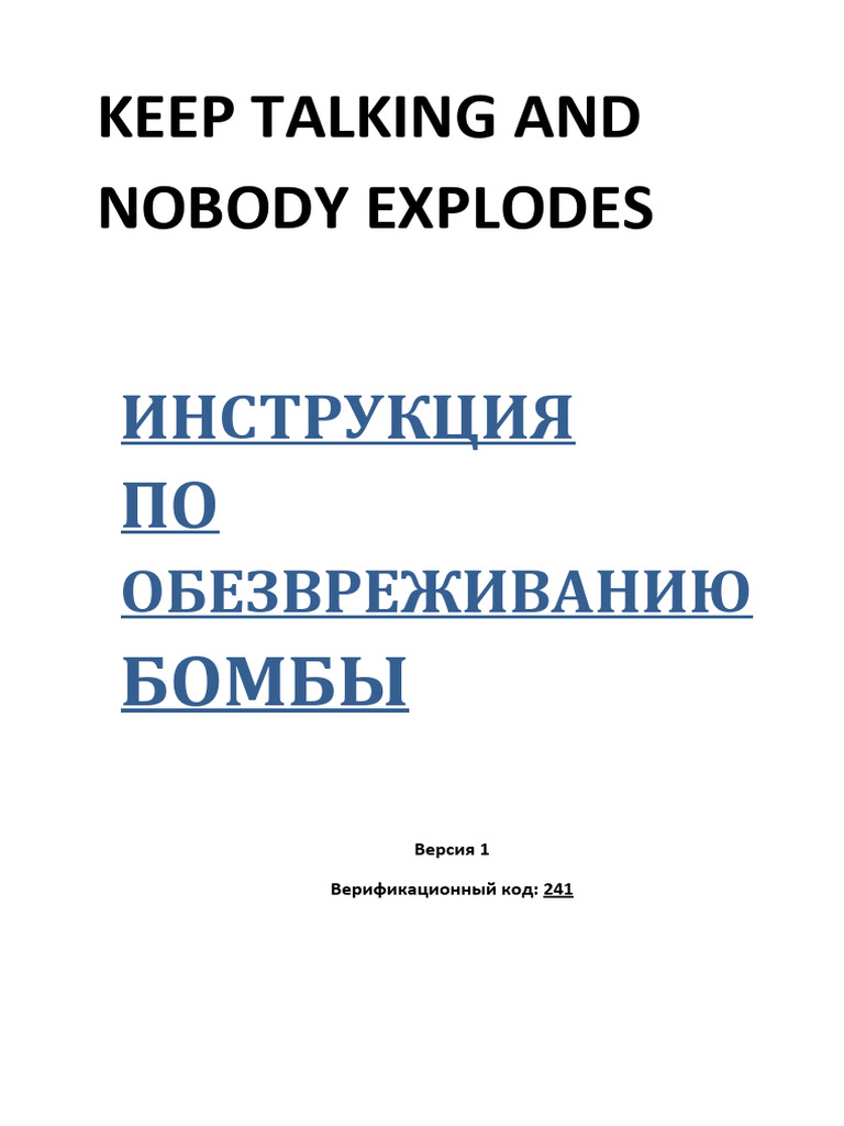Bomb Defusal Manual Rus 1 | PDF
