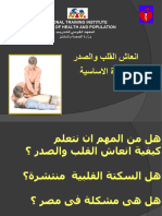 National Training Institute Ministry Of Health And Population بــيردــتـلل يــموـقـلا دـهـعمـلا ناـكسلاو ةــحصلا ةرازو