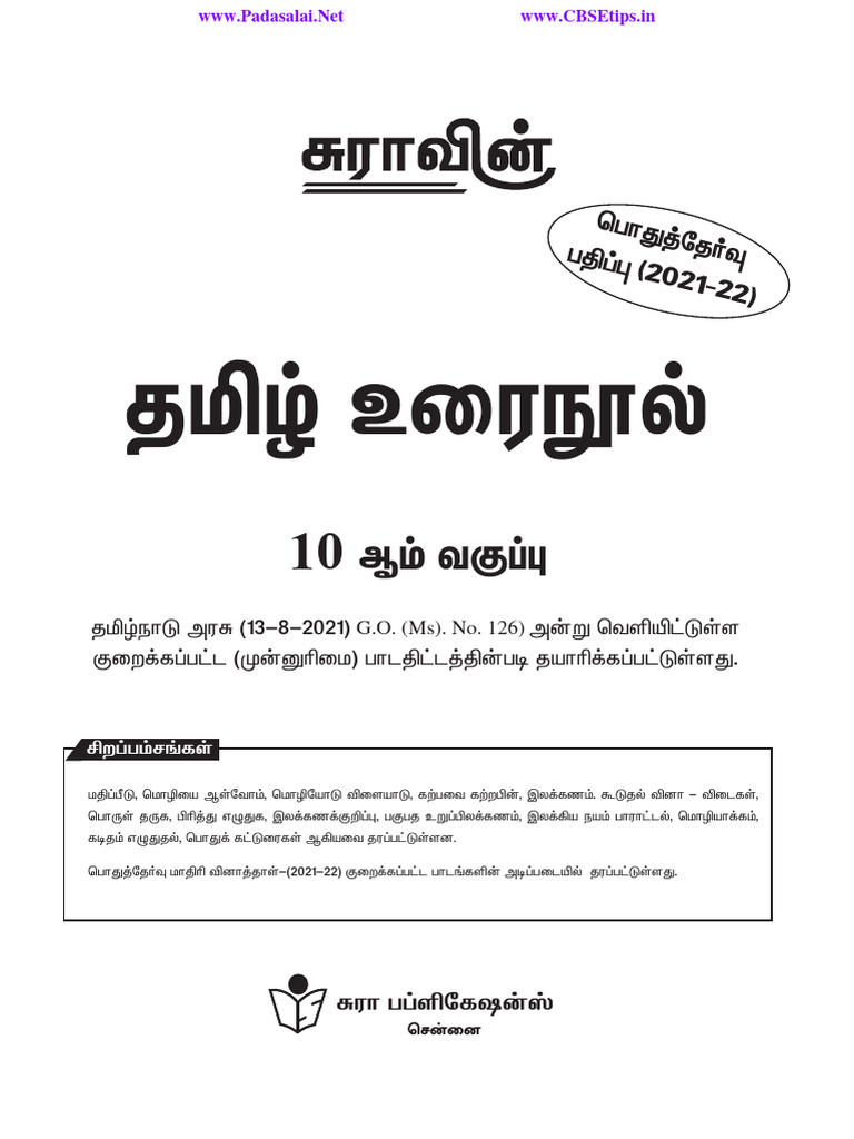 10TH TAMIL SURA GUIDE PDF DOWNLOAD 2022 TO 2023 FULL SYLLABUS visual data 6