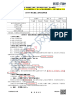 （第八章全）2021环球网校二级建造师《建设工程法规及相关知识》第68-77讲 7b439292