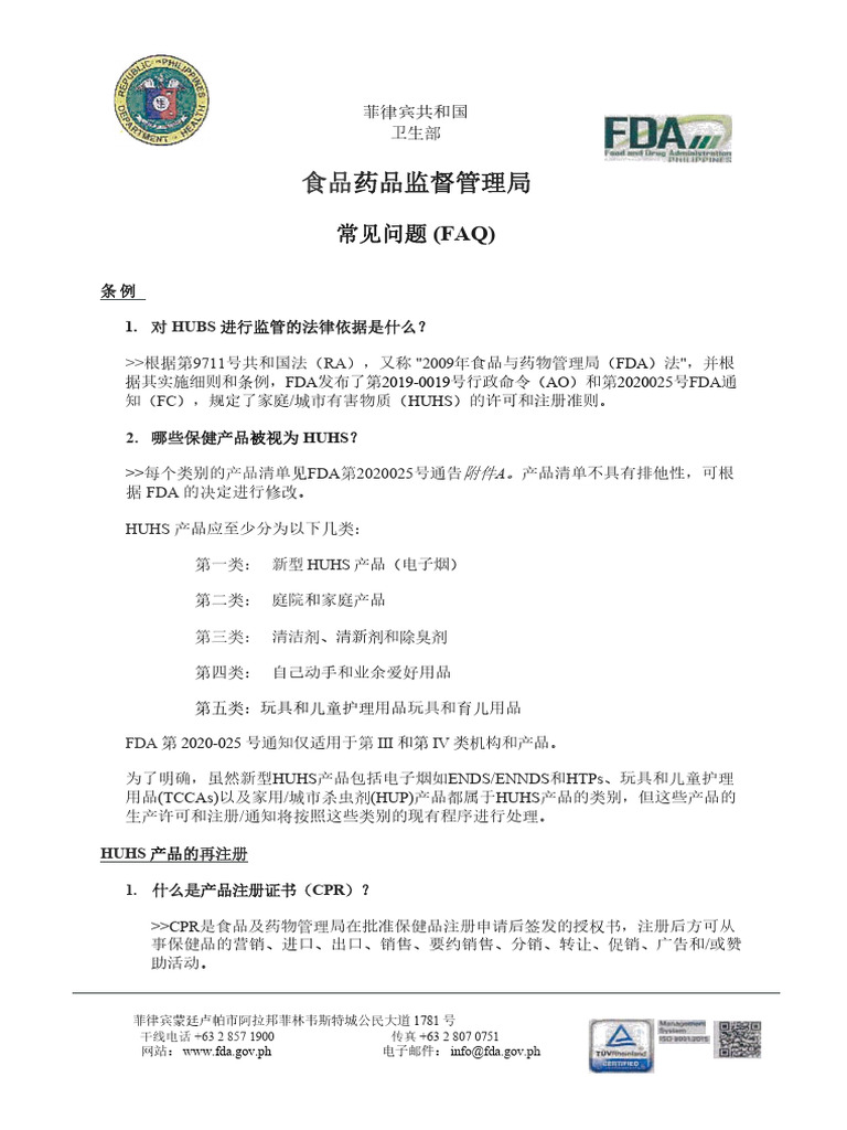 CPR Faqs Huhs (CHN) | PDF