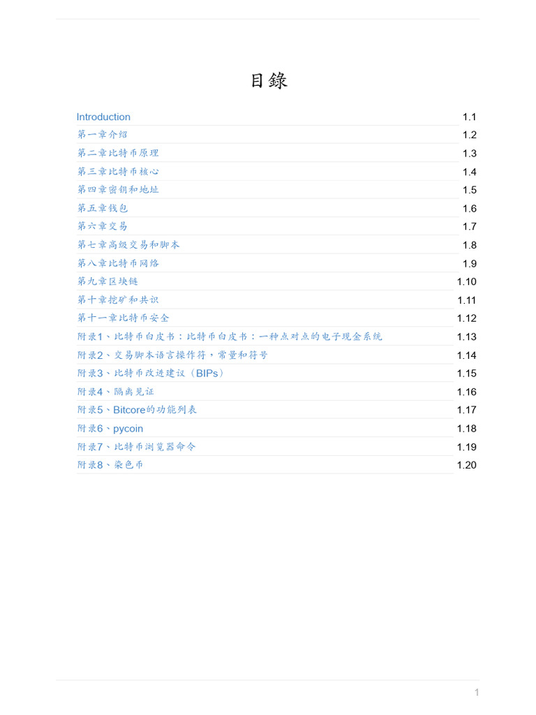 精通比特币(第二版) | PDF