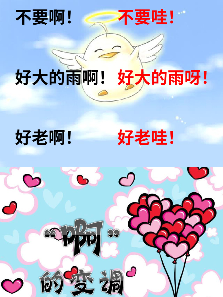 啊的变调 | PDF