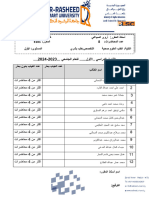 كشف حالة الطلبة الغائبين (اطب بشري)