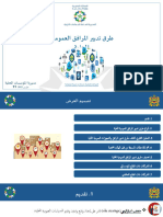 1طرق تدبير المرافق العمومية المحلية