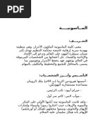 مكتبة نور - الفاشية الإسلامية | PDF