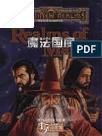 (魔法国度中文版) (Realms of Magic) R A Salvator 奥德赛公会TIF工作室出品