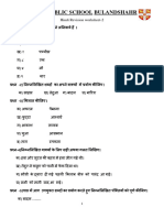 Hindi Revision Worksheet Two