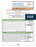 البربر الموالي في دولة الخلافة ودورهم في الحياة العامة حتّى منتصف القرن الثامن ميلادي