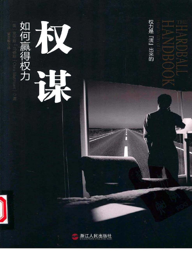 权谋：如何赢得权力（美）克里斯·马修斯| PDF