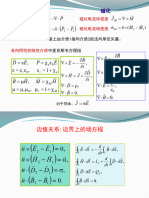 第1章麦克斯韦方程组3（11）