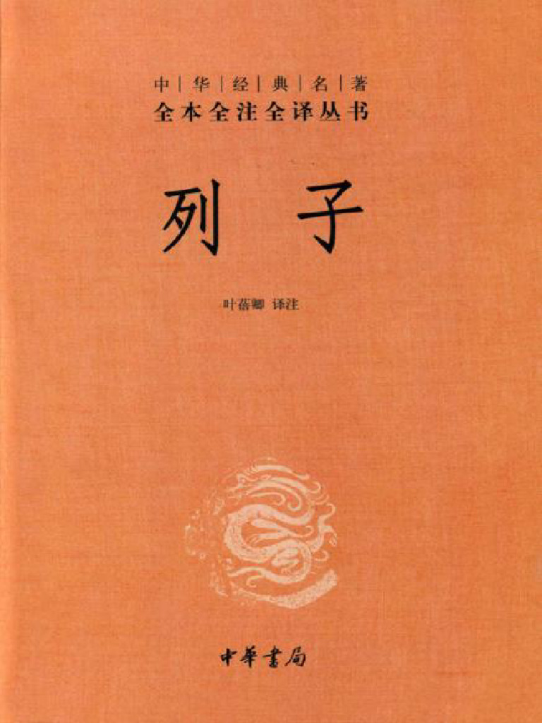列子 | PDF