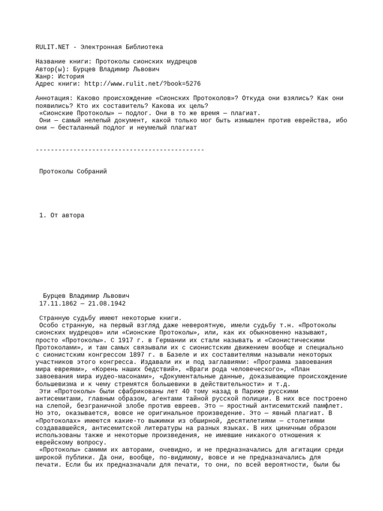 Protokoly-Sionskih-Mudrecov RuLit Net 137784 3 | PDF