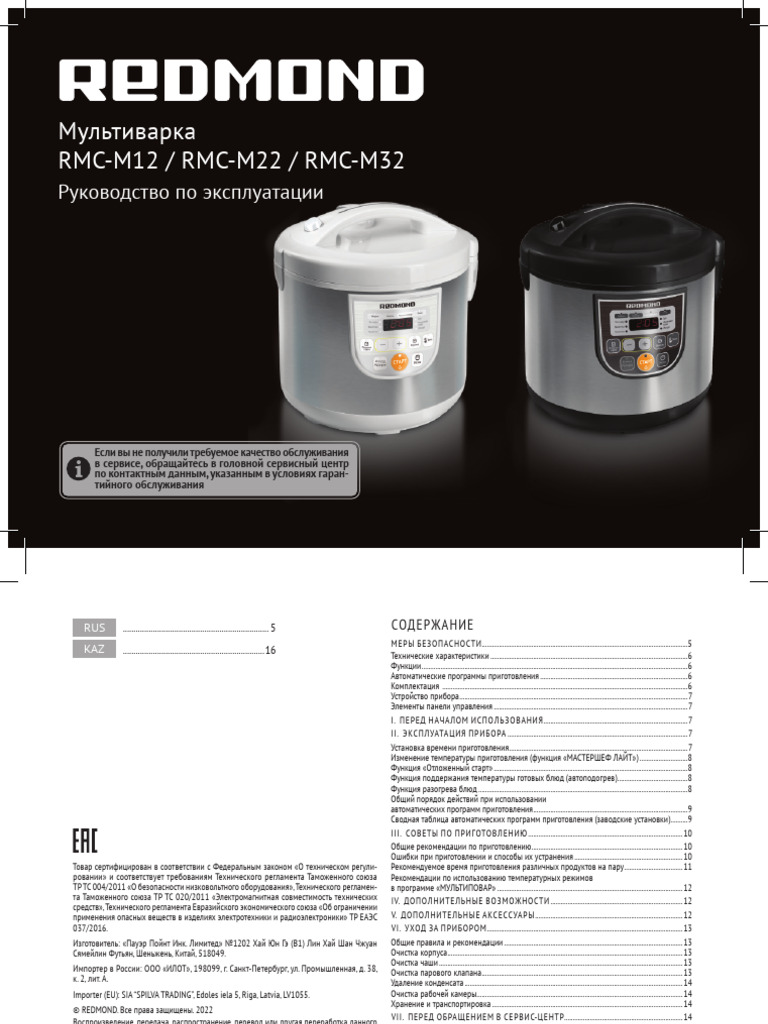 Multivarka Redmond RMC m12 Instrukciya Po Primeneniyu Multivarka - Pro ...