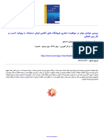 noormags بررسی عوامل موثر در موفقیت تجاری فروشگاه های آنلاین فرش