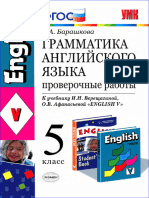 Bar Testy 5 KL 592-Angliyskiy-Yazyk - 5kl - Grammatika - Prov - Rab - K-Uch - Vereschaginoy-Afanasevoy 2014-32s